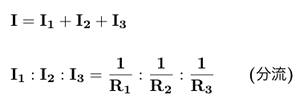 I1:I2:I2=1/R1:1/R2:1/R3